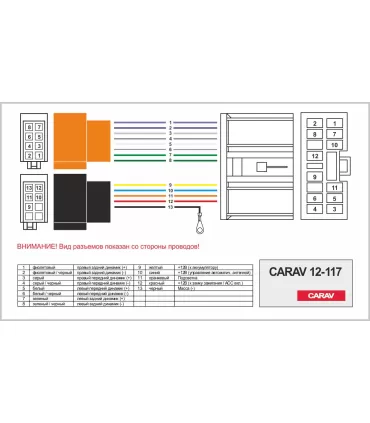 Разъём для штатной магнитолы CARAV Mitsubishi (12-117)